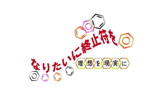 Seven Dew 株式会社 (seven-kobayashi)さんの調剤薬局の新卒採用向けのキャッチコピーのロゴへの提案