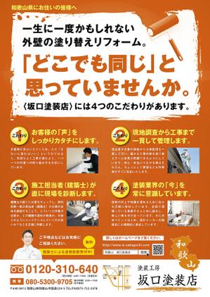 WORKOUT ワークアウト (workout)さんの地元の塗り替え専門店のチラシへの提案