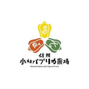 free！ (free_0703)さんの長野県松本市「信州小林パプリカ農場」のロゴへの提案