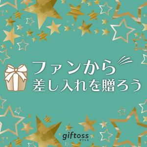 Minaharu (Minaharu)さんの差し入れサービスのバナーへの提案