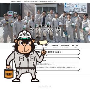 alphathink (ALPHATHINK)さんのリフォーム業のキャラクターへの提案
