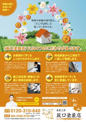 WORKOUT ワークアウト (workout)さんの地元の塗り替え専門店のチラシへの提案