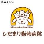 skyblue (skyblue)さんの「「ひだまり動物病院」　または　「Hidamari Animal Clinic」　」のロゴ作成への提案
