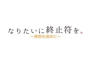 tora (tora_09)さんの調剤薬局の新卒採用向けのキャッチコピーのロゴへの提案