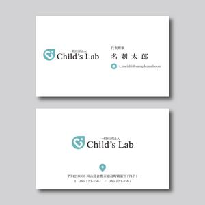 plany_plan (plany_plan)さんの名刺作成　「一般社団法人Ｃｈｉｌｄ’ｓ　Ｌａｂ」への提案
