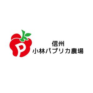 晴 (haru-mt)さんの長野県松本市「信州小林パプリカ農場」のロゴへの提案
