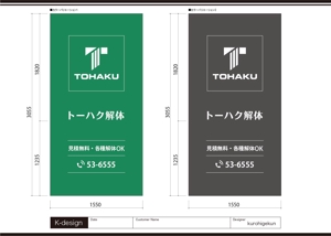 K-Design (kurohigekun)さんの解体会社の看板デザインの製作への提案