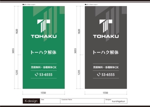 K-Design (kurohigekun)さんの解体会社の看板デザインの製作への提案
