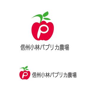 studio-air (studio-air)さんの長野県松本市「信州小林パプリカ農場」のロゴへの提案