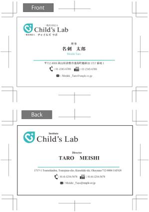 sora (sorairo0220)さんの名刺作成　「一般社団法人Ｃｈｉｌｄ’ｓ　Ｌａｂ」への提案