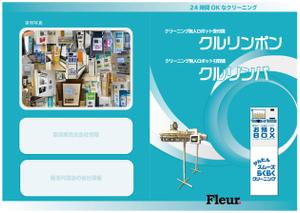 gaku 2525 (gaku2525)さんのクリーニング無人受付機・引取機の製品紹介カタログへの提案