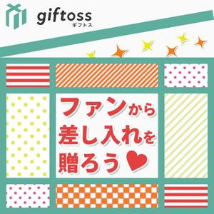 towate (towate)さんの差し入れサービスのバナーへの提案
