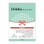 tomo_acu (tomo_acu)さんの食料品ECで使用する米袋に貼りつけるシールデザインへの提案
