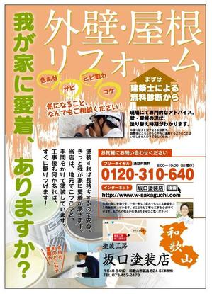 さとうデザイン室 (s-dezainshitsu)さんの地元の塗り替え専門店のチラシへの提案