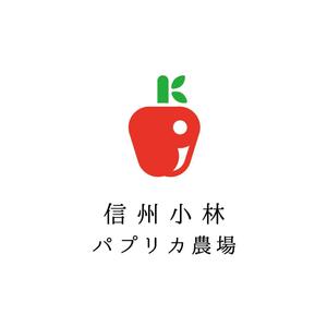 小籠包デザイン (ayako36)さんの長野県松本市「信州小林パプリカ農場」のロゴへの提案