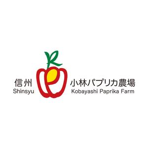 kyokyo (kyokyo)さんの長野県松本市「信州小林パプリカ農場」のロゴへの提案