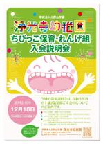 ブルー510 (blue510)さんの1・2歳児保育の令和３年度の入会説明会のポスターデザインへの提案