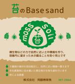 まふた工房 (mafuta)さんの苔育成用土　「苔のBase sand」のラベル＆ロゴデザインへの提案