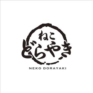 nobdesign (nobdesign)さんの新商品「どらやき」の筆文字ロゴへの提案