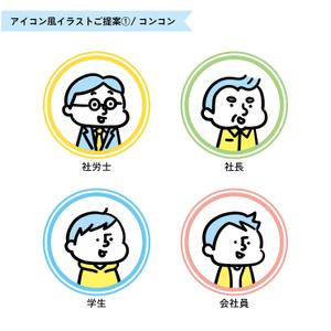 コンコン (konkonst)さんの人物（士業・社長・会社員・学生）のイラスト（アイコン風）４点への提案