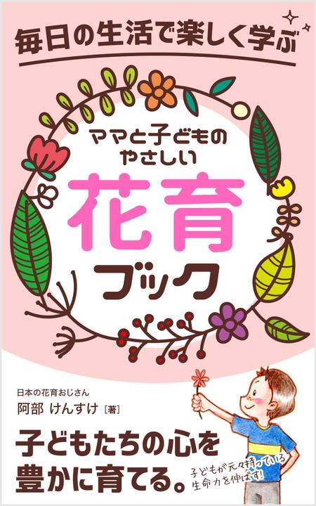 growth (G_miura)さんの暮らし・子育てカテゴリの電子書籍（Kindle）の表紙デザインへの提案