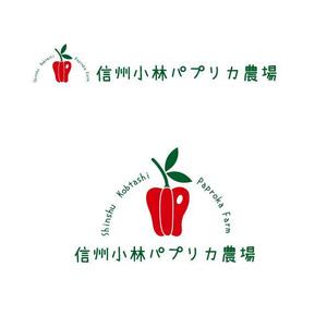 marukei (marukei)さんの長野県松本市「信州小林パプリカ農場」のロゴへの提案