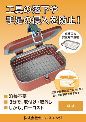 design_schemeさんの展示会用ポスターの制作（安全対策用金網）への提案