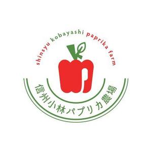 cham (chamda)さんの長野県松本市「信州小林パプリカ農場」のロゴへの提案