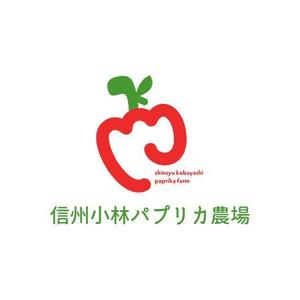 cham (chamda)さんの長野県松本市「信州小林パプリカ農場」のロゴへの提案