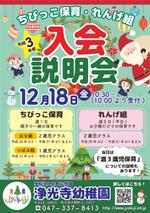 sasa-yumi (sasa-yumi)さんの1・2歳児保育の令和３年度の入会説明会のポスターデザインへの提案