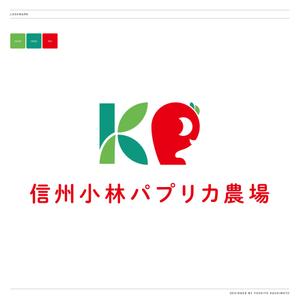 橋本佳人 ()さんの長野県松本市「信州小林パプリカ農場」のロゴへの提案