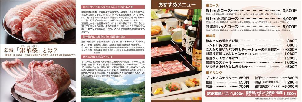 飲食店のチラシとクーポン作成