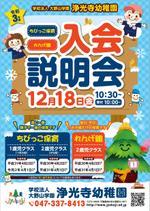 maruwaka (maruwaka)さんの1・2歳児保育の令和３年度の入会説明会のポスターデザインへの提案