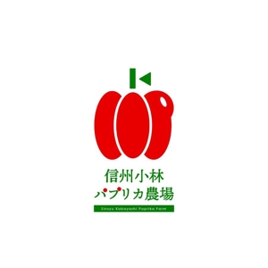 pococco (pococco)さんの長野県松本市「信州小林パプリカ農場」のロゴへの提案