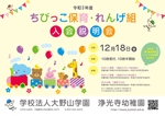ICHI (ICHI)さんの1・2歳児保育の令和３年度の入会説明会のポスターデザインへの提案