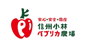 Miwa (Miwa)さんの長野県松本市「信州小林パプリカ農場」のロゴへの提案