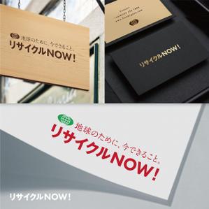 Morinohito (Morinohito)さんの出張買取リサイクルショップ「リサイクルNOW！」のロゴへの提案