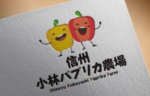 BeFlap（ビーフラップ） (Be_Flap_LC)さんの長野県松本市「信州小林パプリカ農場」のロゴへの提案