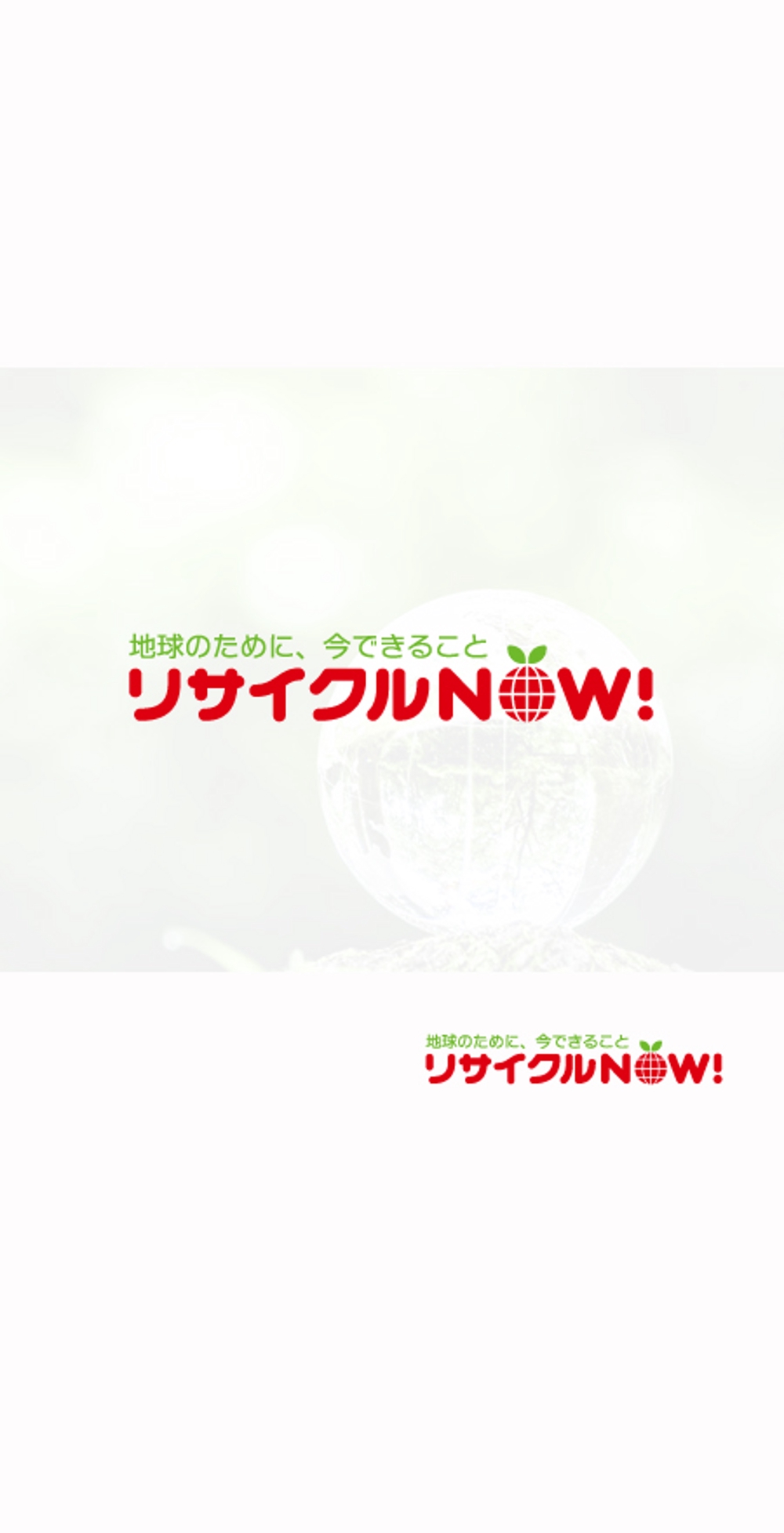 出張買取リサイクルショップ「リサイクルNOW！」のロゴ