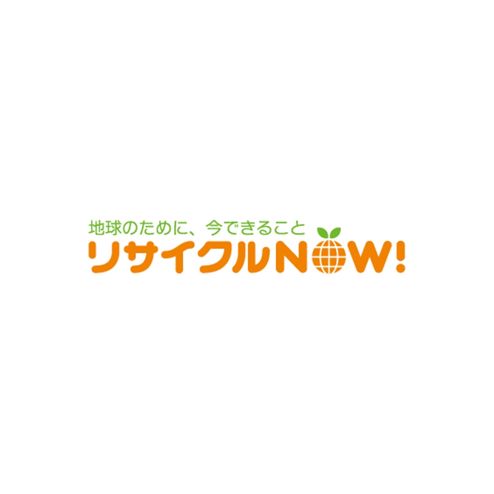 出張買取リサイクルショップ「リサイクルNOW！」のロゴ