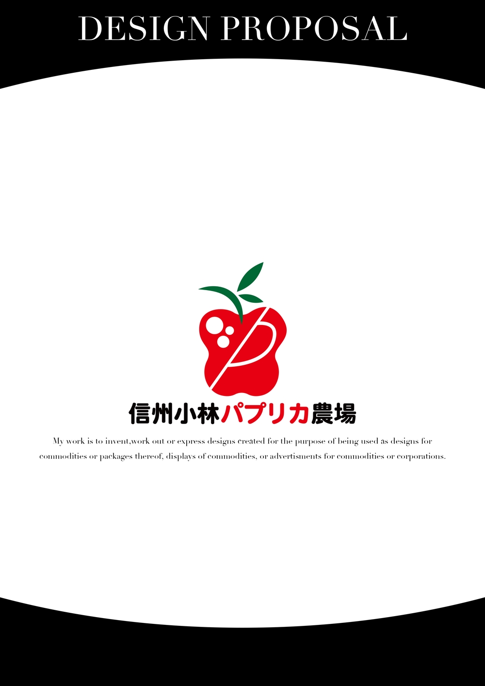 長野県松本市「信州小林パプリカ農場」のロゴ