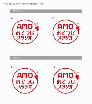 eldordo design (eldorado_007)さんの『AMOおそうじスタジオ』のロゴ製作への提案