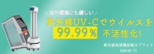 近藤　礼佳 (Ayakaaa)さんの紫外線消毒機器販売サイトのヘッダー画像作成への提案