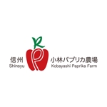 kyokyo (kyokyo)さんの長野県松本市「信州小林パプリカ農場」のロゴへの提案