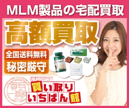 Miranda (Miyauchi)さんの美顔器などの宅配買取サイトのリマーケティングバナー制作への提案