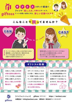 mayumasaru (mayumasaru)さんの差し入れサービスのチラシデザインへの提案