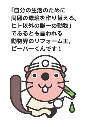 あまたろ (amataro_s)さんのリフォーム業のキャラクターへの提案