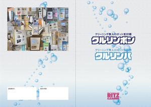 Tsukihi (5fa543a7d9dcd)さんのクリーニング無人受付機・引取機の製品紹介カタログへの提案