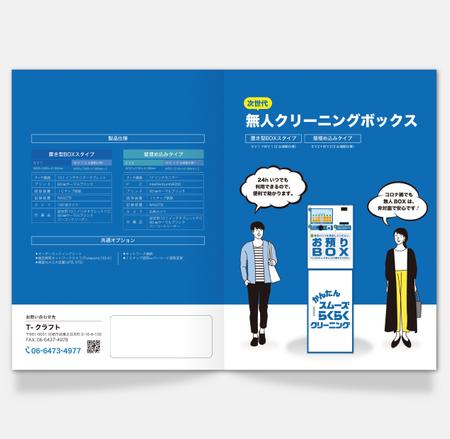 AMALGAM design (AMALGAM)さんのクリーニング無人受付機・引取機の製品紹介カタログへの提案