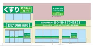 K_works (K_works)さんのリニューアルオープンする薬局の看板デザインへの提案